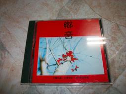 二手CD 台語強強滾8 排行榜 期待/風真透 OK11 歷史價格詳細信息