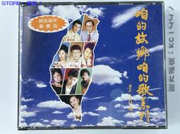 咱的鄉情咱的歌CD，附歌詞 歷史價格詳細信息