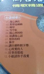 台語情歌對唱 流行金曲 3 走味的咖啡 無情放祙記 CD專輯 二手 C20 歷史價格詳細信息