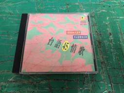 台語串燒舞曲(1) CD 全新 歷史價格詳細信息