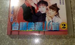 早期絕版CD台語歌曲精選 5原聲曾心梅一顆流星 葉啟田原唱黃昏的故鄉愛你入骨 江蕙原唱廣東花詠字櫃68 歷史價格詳細信息