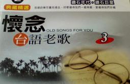 早期CD原唱懷念台語老歌1滿山春色/邱蘭芬 寶島四季謠/洪一峰 孝女願望/陳芬蘭 思想起/鄧麗君 補破網/游小鳳 懷春曲/洪榮宏 歷史價格詳細信息