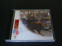 台語老歌新唱 2 原版專輯 CD【明鏡影音館 1992】 歷史價格詳細信息