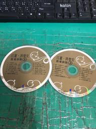 二手裸片 CD 洪榮宏VS江蕙 舊愛新歡 2 <Z51> 歷史價格詳細信息