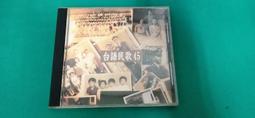 民歌45 流行經典大放送 恰似你的溫柔 夕陽伴我歸 CD專輯 二手 B02 歷史價格詳細信息