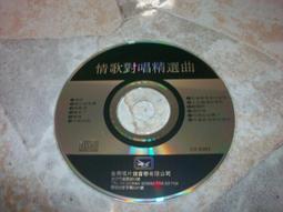 二手CD 情歌對唱 3 海無底天無邊/天下一定是咱的 OK12 歷史價格詳細信息