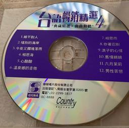 台語暢銷曲-BOX 14首 [ 負擔 ] CD 無 IFPI 歷史價格詳細信息