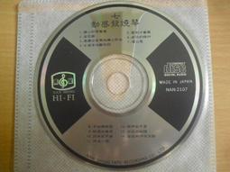 【絕版CD】南台灣小姑娘:愛情先天免疫(大旗1996，附歌詞文本/回函卡)相思豆、情人變朋友、放你自由去、苦酒落喉... 歷史價格詳細信息