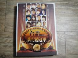 台語排行精華8 [ 用生命所愛的人 ] CD 未拆封 歷史價格詳細信息