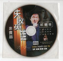 賀一航.孫淑媚.南台灣小姑娘.戴梅君 | 思念(全新未拆封.宣傳片) 歷史價格詳細信息