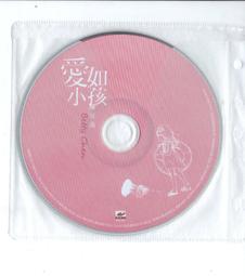 愛如小孩/陳星逸/榮獲2013年金曲獎「最佳兒童音樂」專輯/PBD-094 歷史價格詳細信息