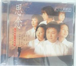 賀一航,孫淑媚,戴梅君,南台灣小姑娘- 思念 專輯CD (附外紙殼封面,內附6款珍藏明信片) 高瑞屏,蕭玉芬,尤姿涵 歷史價格詳細信息