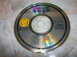 二手CD 雷射那卡西演唱會2-懷念台語老歌金曲 西卿 主唱 小姑娘入城/酒家女OK12 歷史價格詳細信息