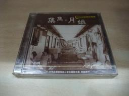 樂庭(台語)台語的囝仔歌 2-強強滾(新娘子,炊甜粿,風緊來,水蛙仔子) 歷史價格詳細信息