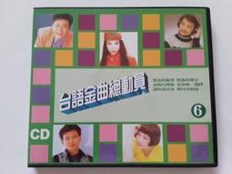 [福臨小舖](台語超級 主攻歌 (6) 裸片 正版CD) 歷史價格詳細信息