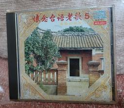 絕版台語懷念老歌(3)~2CD~有IFPI~北國之春.可愛的馬.山頂黑狗兄.春夢不了情.愛你入骨.行船的人.思慕的人 歷史價格詳細信息