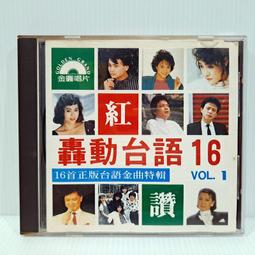 [ 雅集 ] CD 金圓 轟動台語 16 VOL.2 金圓唱片/發行 無lFPl  非複刻版 日本盤 Z5 歷史價格詳細信息