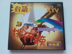 [福臨小舖](台語超級 主攻歌 (6) 裸片 正版CD) 歷史價格詳細信息