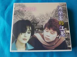 江蕙VS.洪榮宏 台語情歌對唱 5CD 歷史價格詳細信息