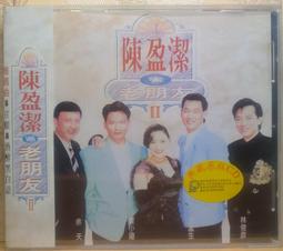 陳盈潔 vs.老朋友 II 2 余天.袁小迪.沈孟生.林俊彥 吉馬唱片 CD專輯 二手 E05 歷史價格詳細信息