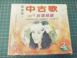 KTV台語點唱金榜 6 愛愈深心愈凝 CD專輯 二手 B36 歷史價格詳細信息