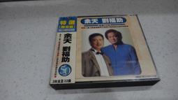 [台語合輯]對唱真情歌4 **全新**2CD 歷史價格詳細信息