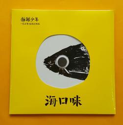 拍謝少年 Sorry Youth 海口味CD 第一張專輯 一尾台灣土產搖滾樂隊 正版全新 價格比較,價格查詢,歷史價格詳細信息