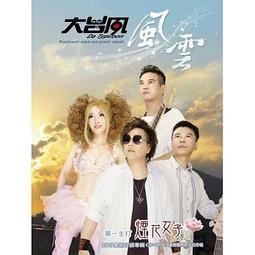 合友唱片 面交 自取 野風溼身的女人 DVD Wet Woman in the Wind 歷史價格詳細信息