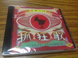 [cd] 抓狂歌 再版 全新未拆封 價格比較,價格查詢,歷史價格詳細信息