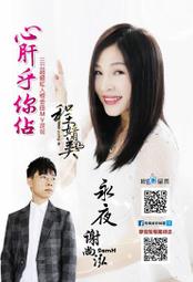程婧美&amp;謝尚泓 --心肝乎你佔**全新**CD+DVD 歷史價格詳細信息