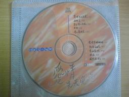 南台灣小姑娘 - 愛情先天免疫 專輯 1996 大旗唱片 二手裸片 CD 專輯 &lt;G06&gt; 歷史價格詳細信息