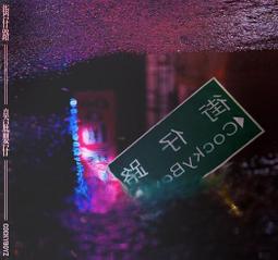 街仔路採集誌：無用之用再發現！看見台式加減美學 歷史價格詳細信息