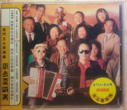 金門王李秉輝流浪到淡水陳雷兩張CD九成新以上 歷史價格詳細信息