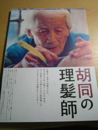 中國電影-胡同的理髮師 日版宣傳單 價格比較,價格查詢,歷史價格詳細信息