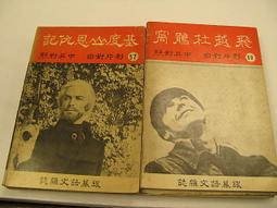 古今書廊二手書店《語堂文選(上下)。讀書的藝術 / 談情說性》林太乙│聯經│頁側自然泛黃 歷史價格詳細信息