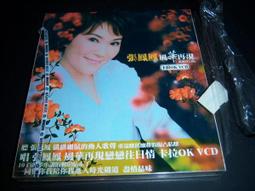 張鳳鳳 瞬間永恆 時代經典 II 2 大信 2000年 CD專輯 二手 C38 歷史價格詳細信息