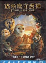 貓頭鷹守護神(1-2集)逃離聖鬼鴞學院+飛向蓋胡神木  作者:凱瑟琳•拉斯基/晨星2010年出版 歷史價格詳細信息