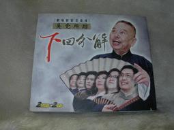 【橘色熊的雜貨鋪】&sim;吳兆南 吳党所蹤《下回分解》(2CD+2VCD)~店頭宣傳CD 價格比較,價格查詢,歷史價格詳細信息