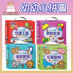 風車 幼幼小拼圖：頑皮動物 4714426501220【童書繪本】 歷史價格詳細信息