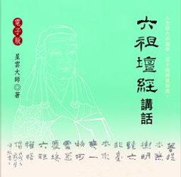 六祖壇經──佛學的革命【中國歷代經典寶庫系列41】 歷史價格詳細信息