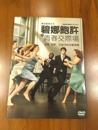 碧娜鮑許之青春交際場DVD，Dancing Dreams，正版全新 歷史價格詳細信息