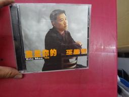 巫啟賢 巫啟賢的傻情歌 等14首 EMI 百代 CD專輯 二手 E06 歷史價格詳細信息