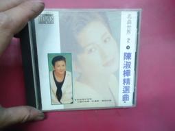 陳淑樺 一生守候 1990年 滾石唱片 CD專輯 二手 A05 歷史價格詳細信息