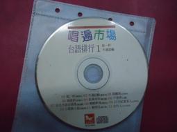 -台語排行 1-- 唱遍市場--吉馬唱片 價格比較,價格查詢,歷史價格詳細信息