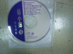 楊小萍 懷念老歌台語原聲典藏精選 2CD 龍吟 台灣正版全新 歷史價格詳細信息