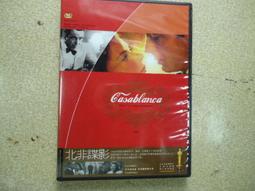 北非諜影　雙碟裝特別版【全新未拆】【買四送一】(滿千免運費) 正版 台灣發行DVD　英格麗褒曼 / 亨佛萊鮑嘉 歷史價格詳細信息