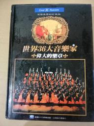 偉大音樂家—巴哈、莫札特、貝多芬、路易斯阿姆斯壯【金石堂】 歷史價格詳細信息