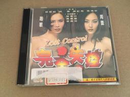 ．私人好貨．二手．VCD．早期 限量【大話情人】劉德華 關芝琳 中古光碟 電影影片 影音碟片 歷史價格詳細信息