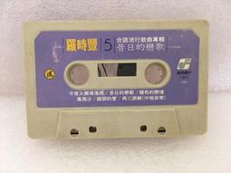 早期羅時豐原聲CD羅時豐VS女唱將1 正版有歌詞 今夜又擱塊落雨 你是我的生命 台北今夜冷清清 愛難忘情難忘 月圓思情 歷史價格詳細信息