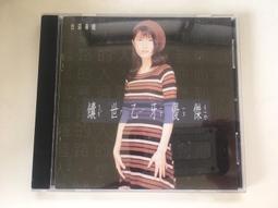 ．私人好貨．二手．CD．早期 無IFPI 劃記 鄉城【尺八洞蕭 綠島小夜曲】正版光碟 音樂專輯 影音唱片 中古碟片 歷史價格詳細信息